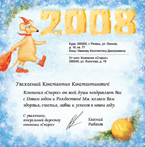 Новогодняя открытка для компании «Спаркс»