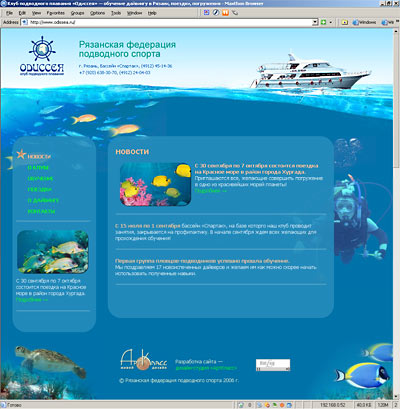 Сайт клуба подводного плавания «Одиссея»